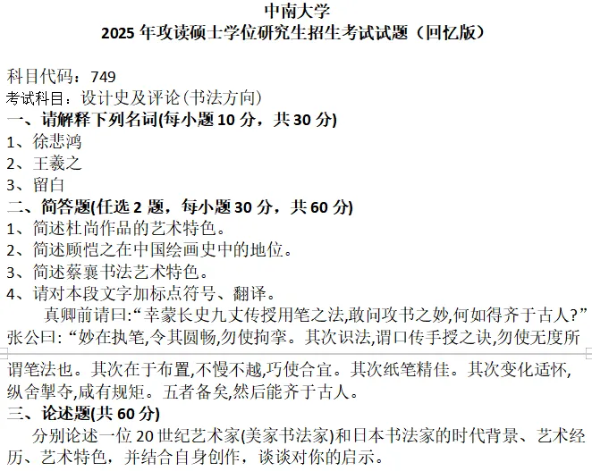 中南大学考研真题-第1张图片-四季读书网 中南大学考研真题-第1张图片-四季读书网