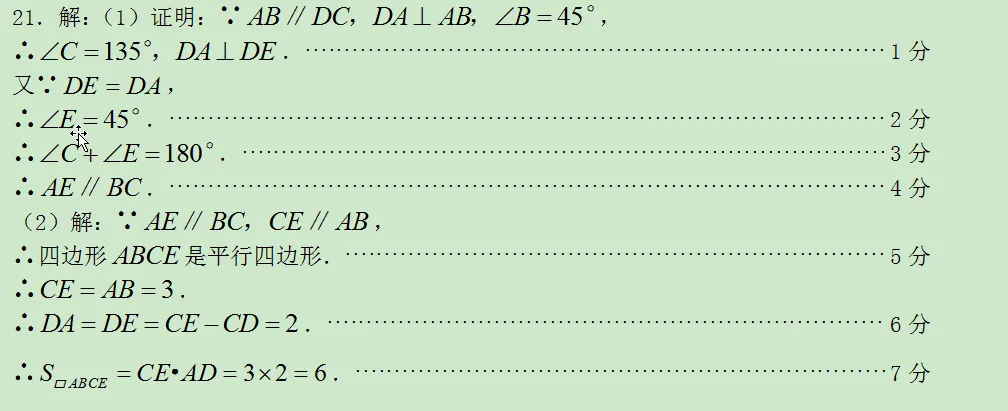 陕西省西安市2007年中考数学真题附答案及评分参考-第7张图片-四季读书网