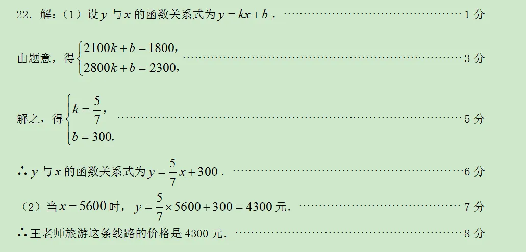 陕西省西安市2007年中考数学真题附答案及评分参考-第8张图片-四季读书网