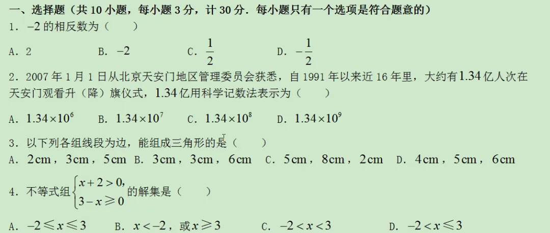 陕西省西安市2007年中考数学真题附答案及评分参考-第18张图片-四季读书网