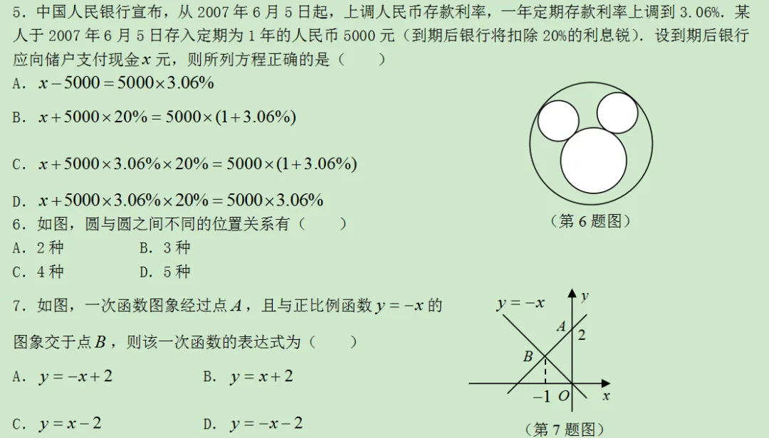 陕西省西安市2007年中考数学真题附答案及评分参考-第19张图片-四季读书网