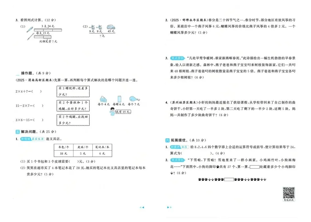 2026秋亮点给力大试卷电子pdf-第4张图片-四季读书网