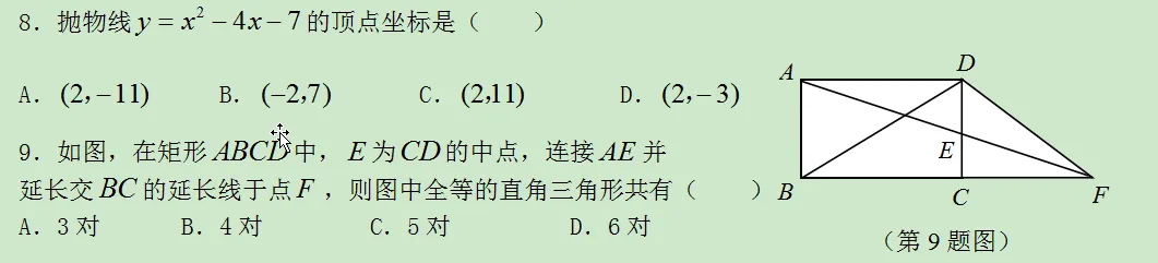 陕西省西安市2007年中考数学真题附答案及评分参考-第20张图片-四季读书网