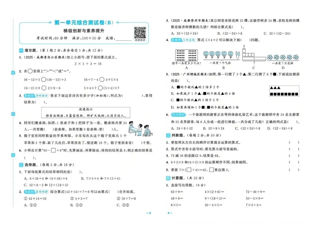 2026秋亮点给力大试卷电子pdf-第5张图片-四季读书网