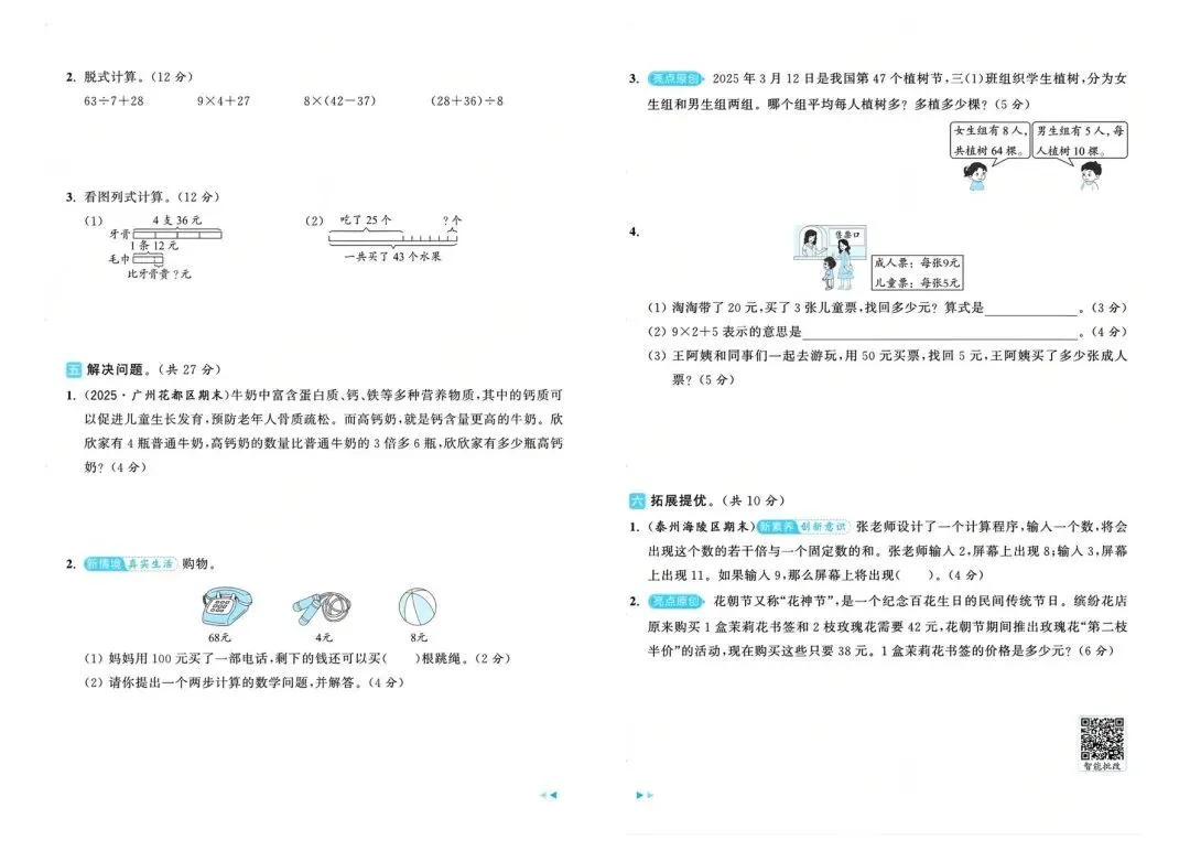 2026秋亮点给力大试卷电子pdf-第6张图片-四季读书网