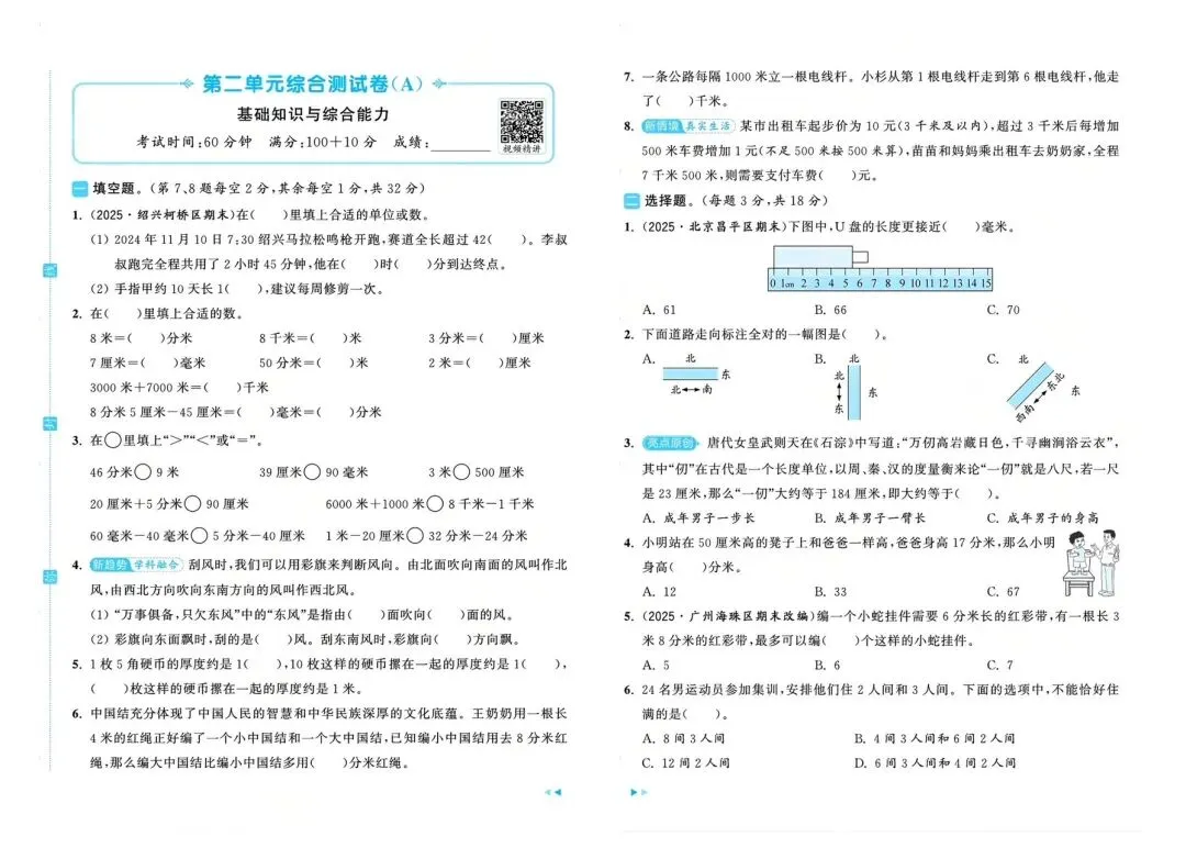 2026秋亮点给力大试卷电子pdf-第7张图片-四季读书网