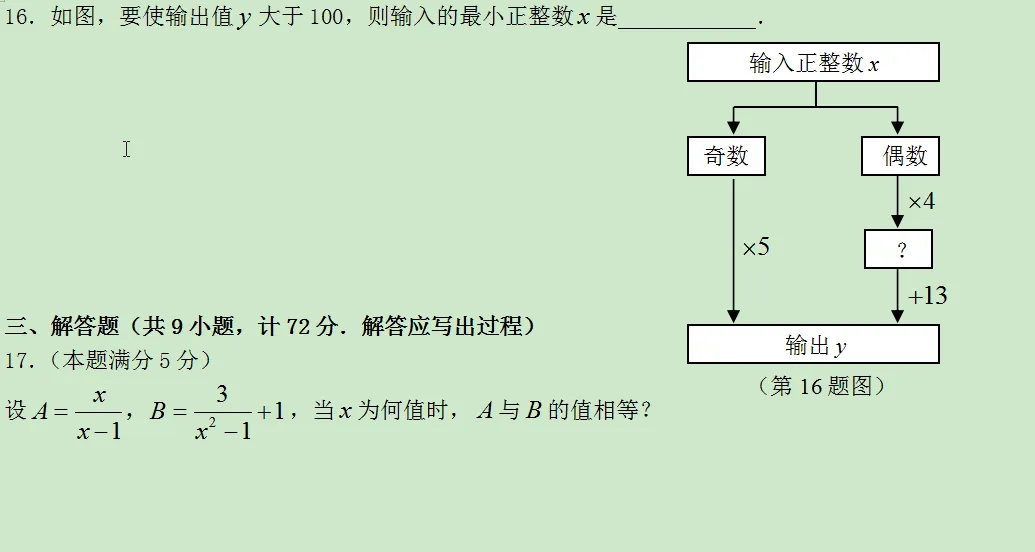 陕西省西安市2007年中考数学真题附答案及评分参考-第24张图片-四季读书网