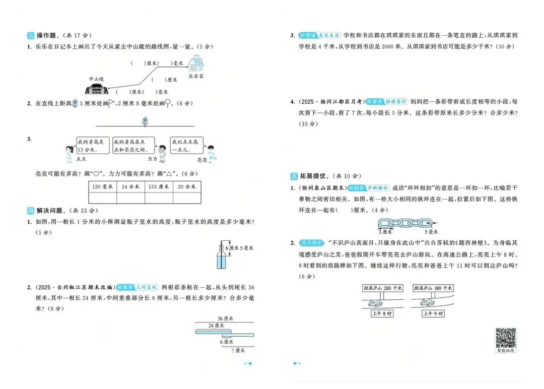 2026秋亮点给力大试卷电子pdf-第8张图片-四季读书网