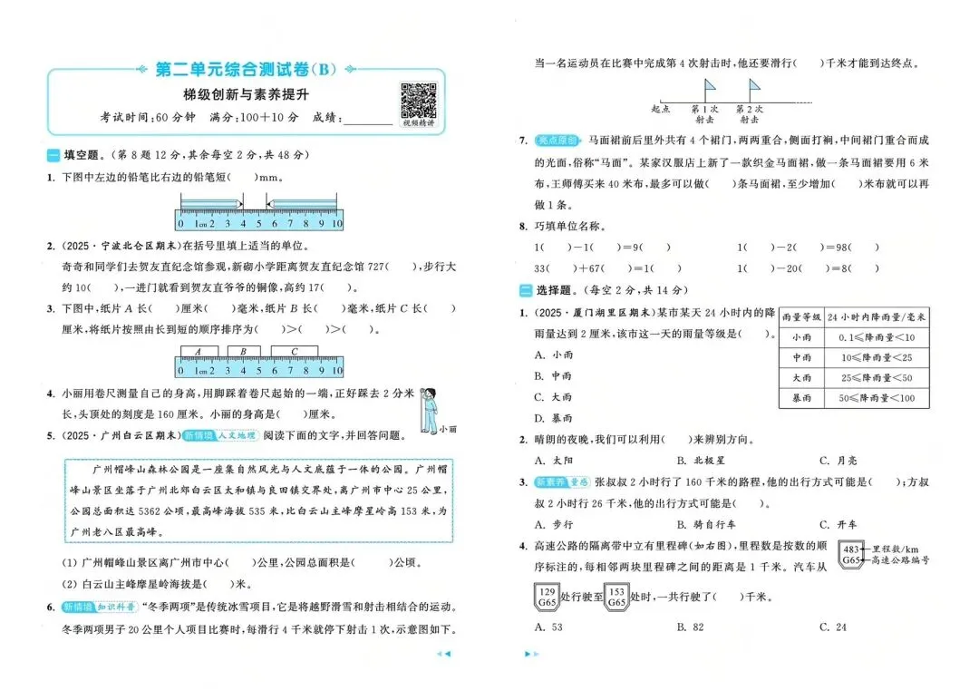 2026秋亮点给力大试卷电子pdf-第9张图片-四季读书网