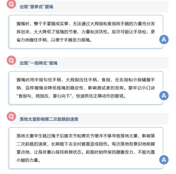计入中考总分!北京小学体测跳绳评分标准及提分技巧曝光!速看→-第13张图片-四季读书网 计入中考总分!北京小学体测跳绳评分标准及提分技巧曝光!速看→-第13张图片-四季读书网