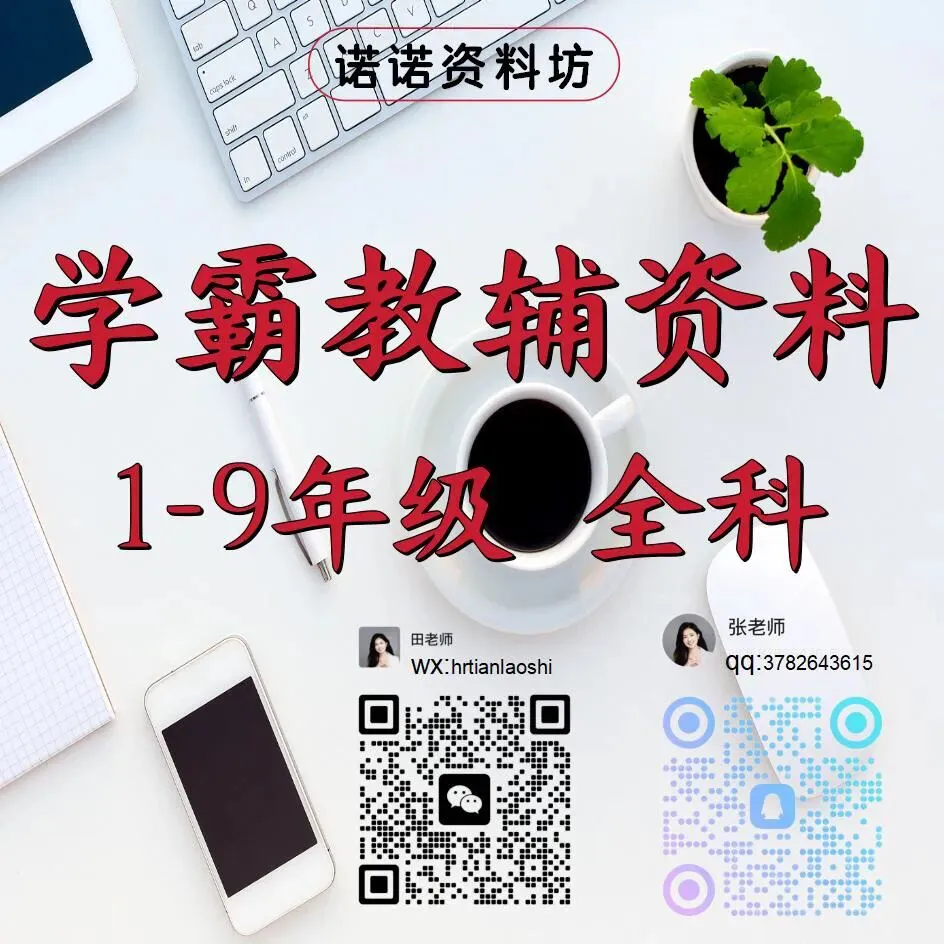 2026秋亮点给力大试卷电子pdf-第10张图片-四季读书网