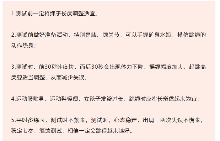 计入中考总分!北京小学体测跳绳评分标准及提分技巧曝光!速看→-第18张图片-四季读书网 计入中考总分!北京小学体测跳绳评分标准及提分技巧曝光!速看→-第18张图片-四季读书网