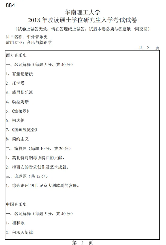 2005-2026年华工音乐839考研真题试卷与参考答案+27考研专业课电子版资料合集-第3张图片-四季读书网 2005-2026年华工音乐839考研真题试卷与参考答案+27考研专业课电子版资料合集-第3张图片-四季读书网