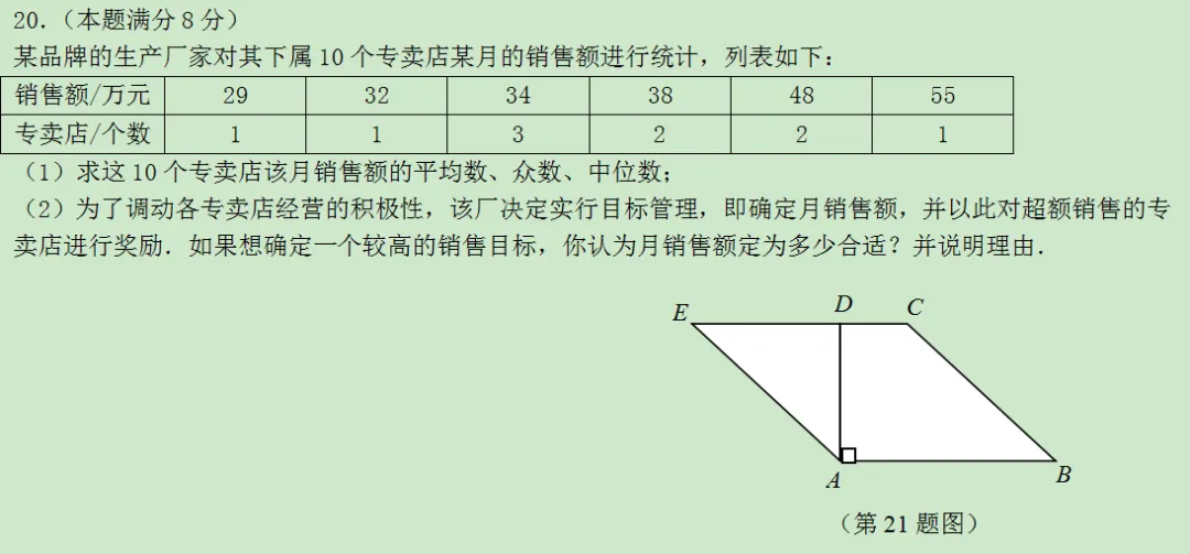 陕西省西安市2007年中考数学真题附答案及评分参考-第28张图片-四季读书网