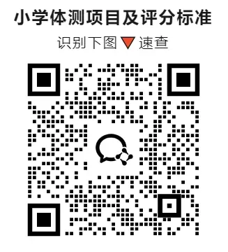 计入中考总分!北京小学体测跳绳评分标准及提分技巧曝光!速看→-第20张图片-四季读书网 计入中考总分!北京小学体测跳绳评分标准及提分技巧曝光!速看→-第20张图片-四季读书网