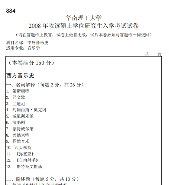 2005-2026年华工音乐839考研真题试卷与参考答案+27考研专业课电子版资料合集-第4张图片-四季读书网 2005-2026年华工音乐839考研真题试卷与参考答案+27考研专业课电子版资料合集-第4张图片-四季读书网