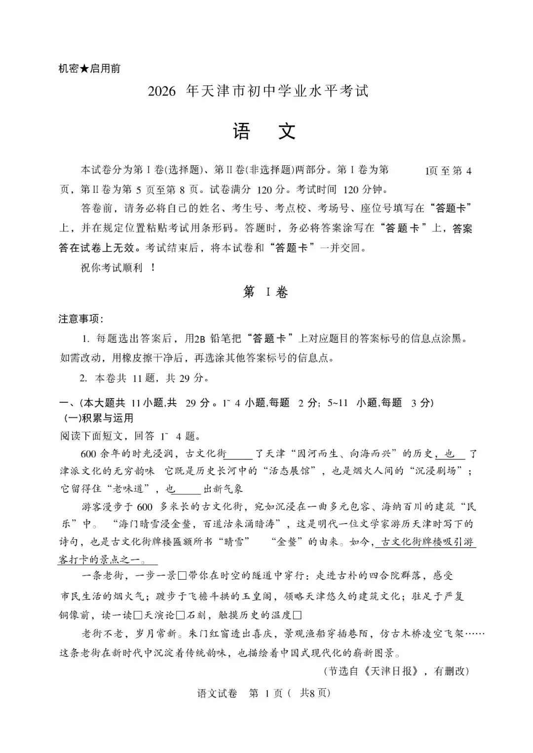 2026年天津市中考真题及答案-第1张图片-四季读书网