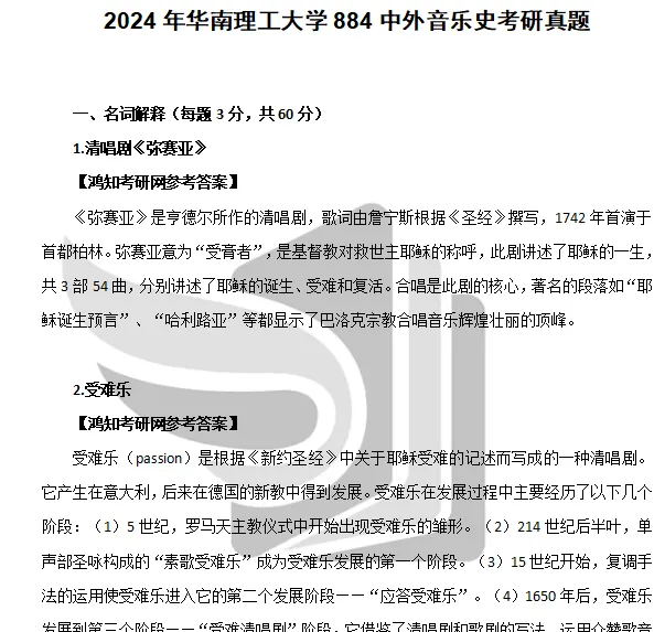 2005-2026年华工音乐839考研真题试卷与参考答案+27考研专业课电子版资料合集-第5张图片-四季读书网 2005-2026年华工音乐839考研真题试卷与参考答案+27考研专业课电子版资料合集-第5张图片-四季读书网