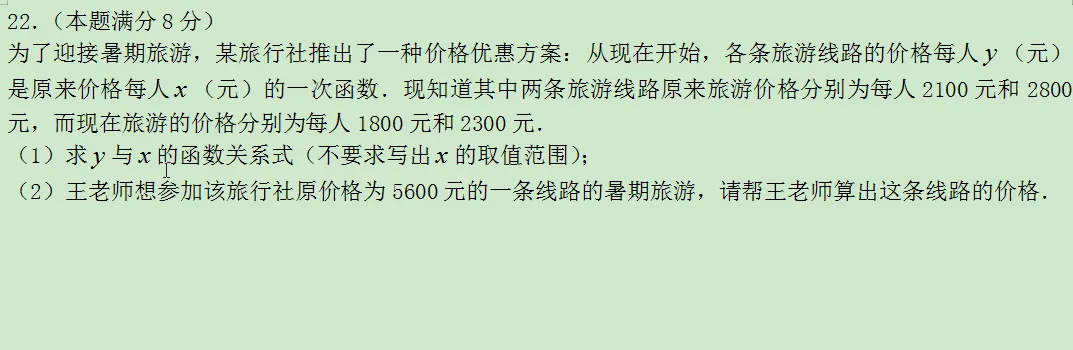 陕西省西安市2007年中考数学真题附答案及评分参考-第30张图片-四季读书网