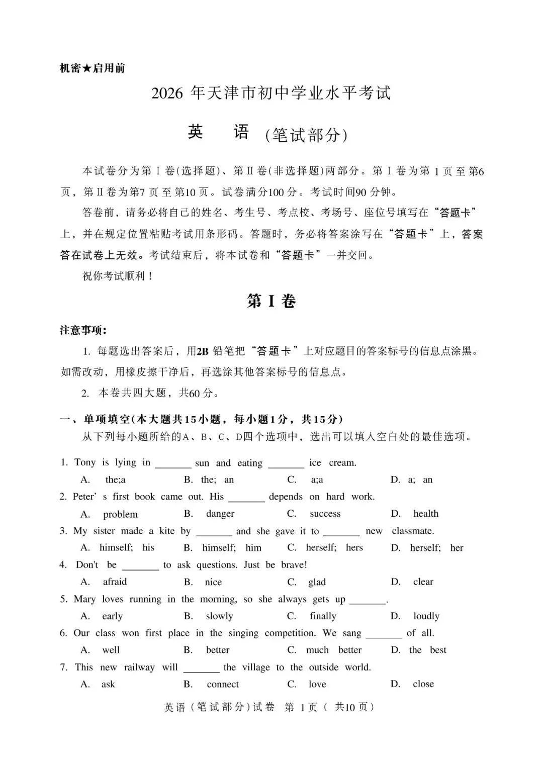 2026年天津市中考真题及答案-第2张图片-四季读书网