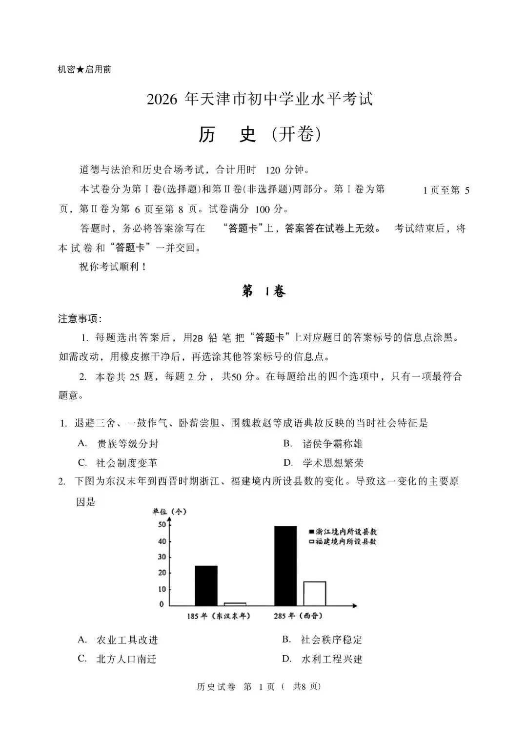 2026年天津市中考真题及答案-第5张图片-四季读书网