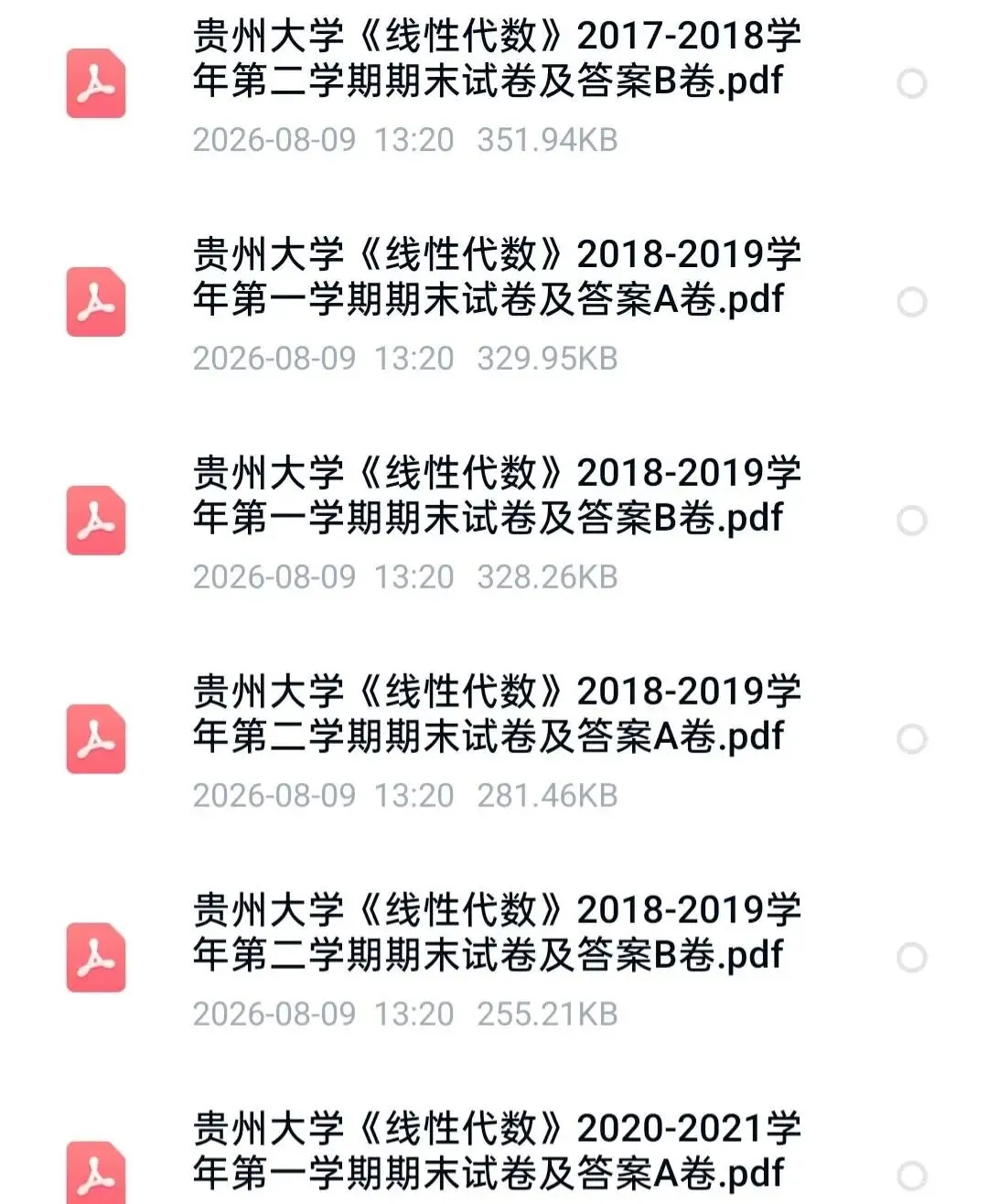 贵州大学《线性代数》历年期末试卷及答案-第1张图片-四季读书网 贵州大学《线性代数》历年期末试卷及答案-第1张图片-四季读书网
