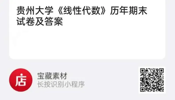 贵州大学《线性代数》历年期末试卷及答案-第3张图片-四季读书网 贵州大学《线性代数》历年期末试卷及答案-第3张图片-四季读书网