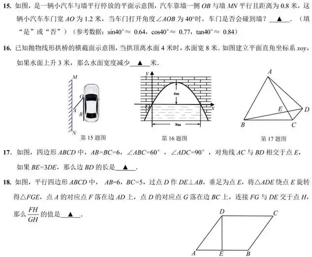 2026上海杨浦区数学一模卷(含答案)中考数学真题-第3张图片-四季读书网