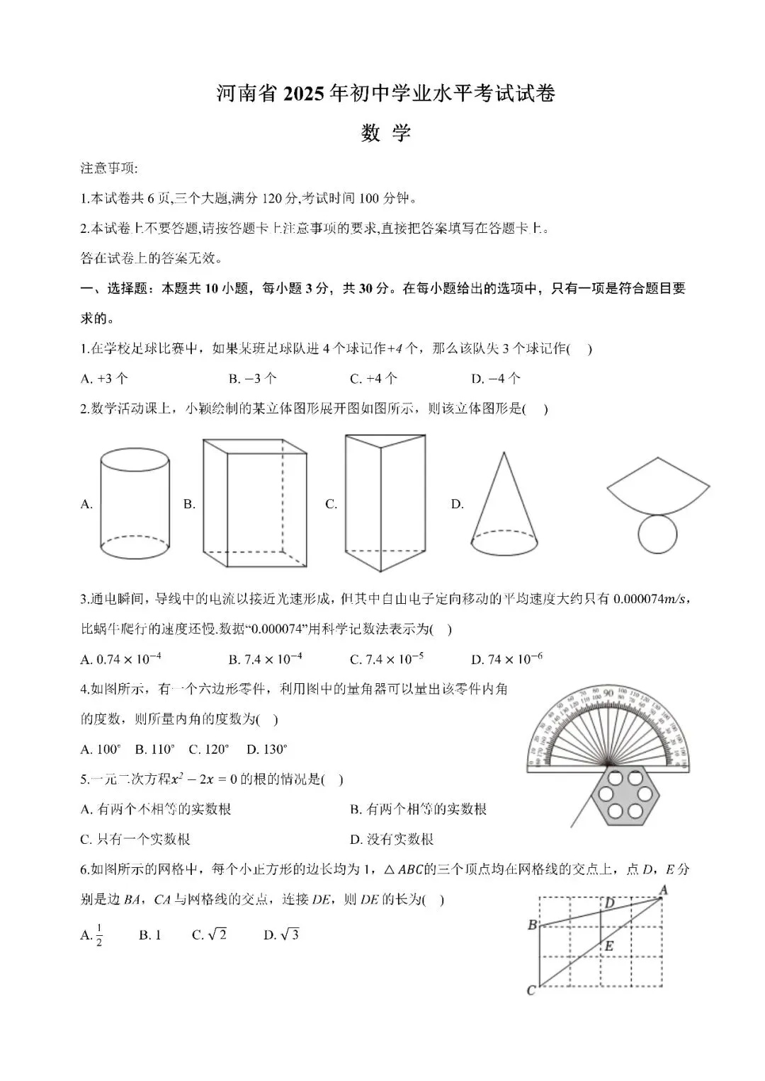河南省2025年中招考试数学试卷、参考答案及考点分析-第1张图片-四季读书网