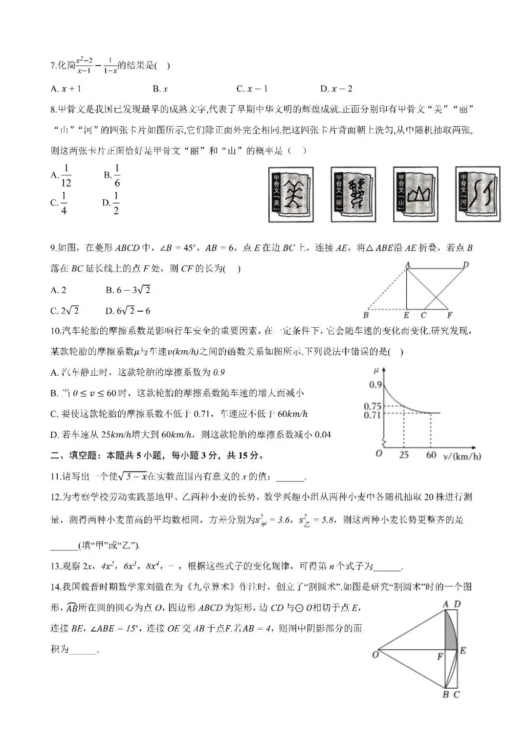 河南省2025年中招考试数学试卷、参考答案及考点分析-第2张图片-四季读书网