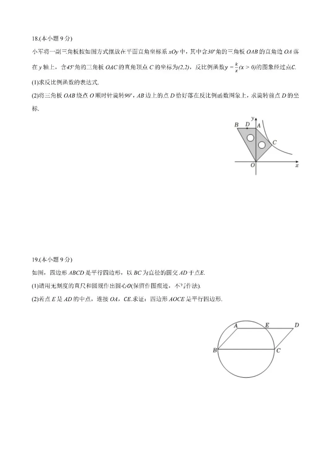 河南省2025年中招考试数学试卷、参考答案及考点分析-第4张图片-四季读书网