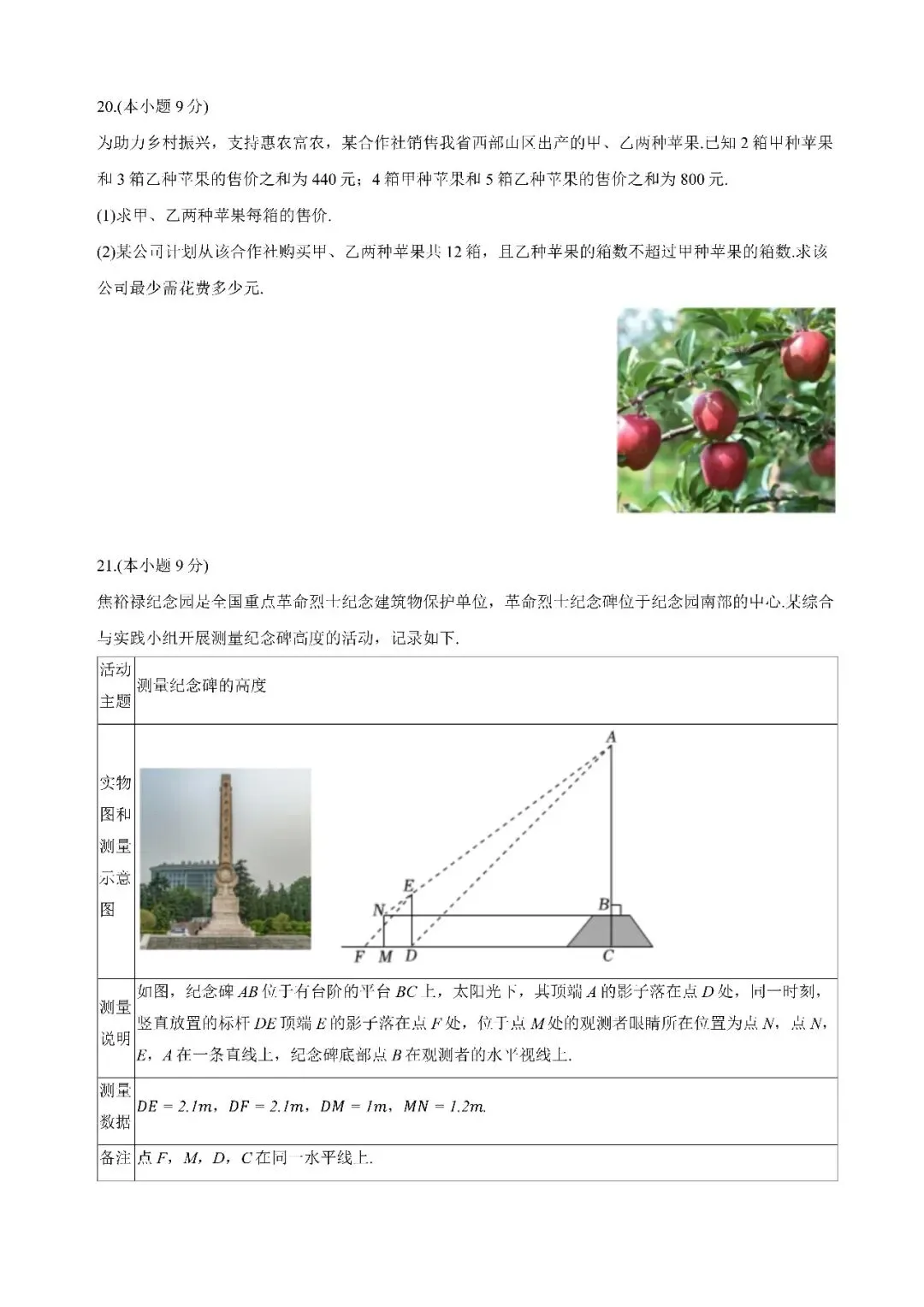 河南省2025年中招考试数学试卷、参考答案及考点分析-第5张图片-四季读书网