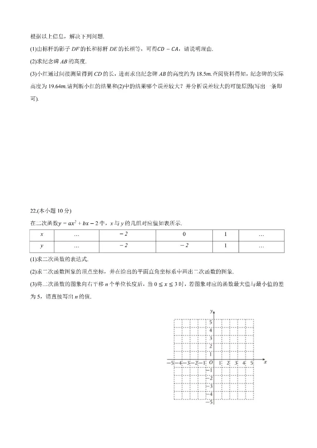 河南省2025年中招考试数学试卷、参考答案及考点分析-第6张图片-四季读书网