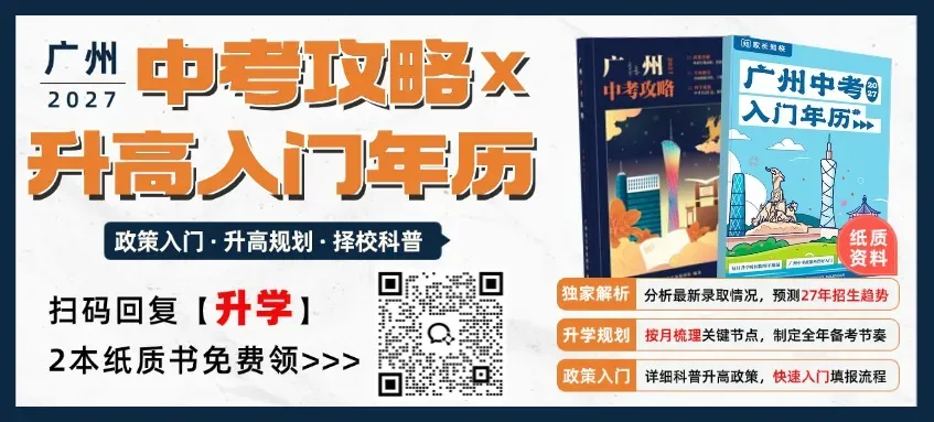 广州猎德中考奖学金曝光!712奖1万,512都有3千,这波操作你服不服?-第2张图片-四季读书网 广州猎德中考奖学金曝光!712奖1万,512都有3千,这波操作你服不服?-第2张图片-四季读书网