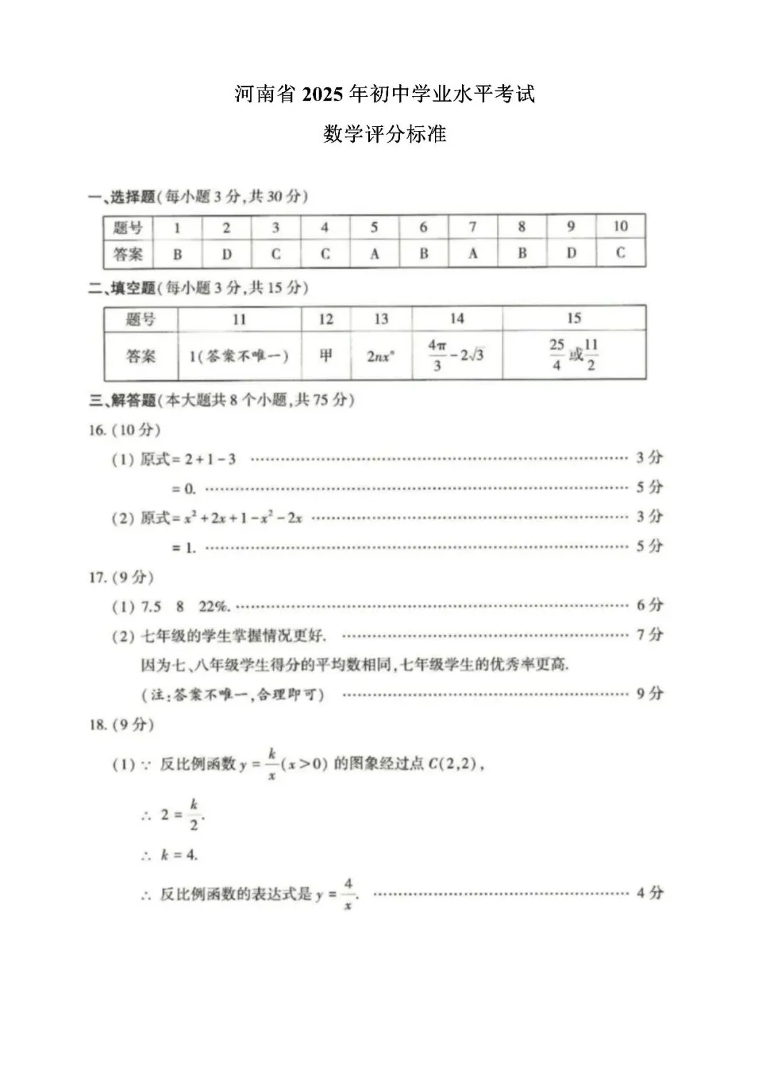 河南省2025年中招考试数学试卷、参考答案及考点分析-第8张图片-四季读书网