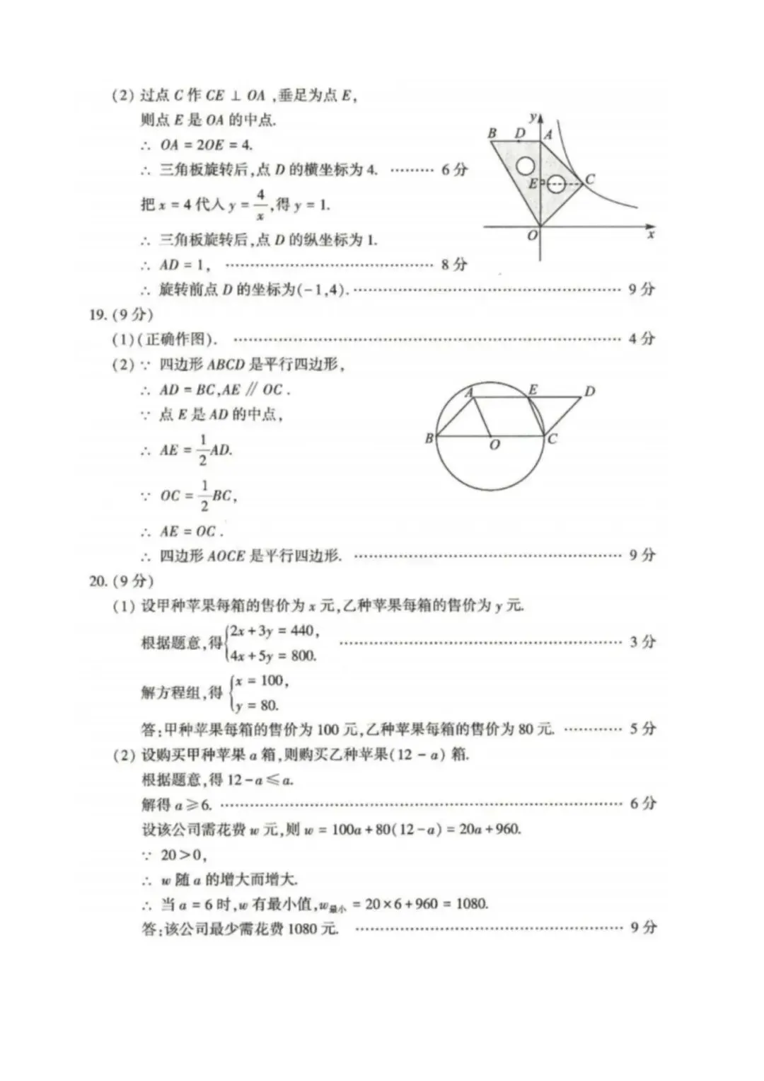河南省2025年中招考试数学试卷、参考答案及考点分析-第9张图片-四季读书网