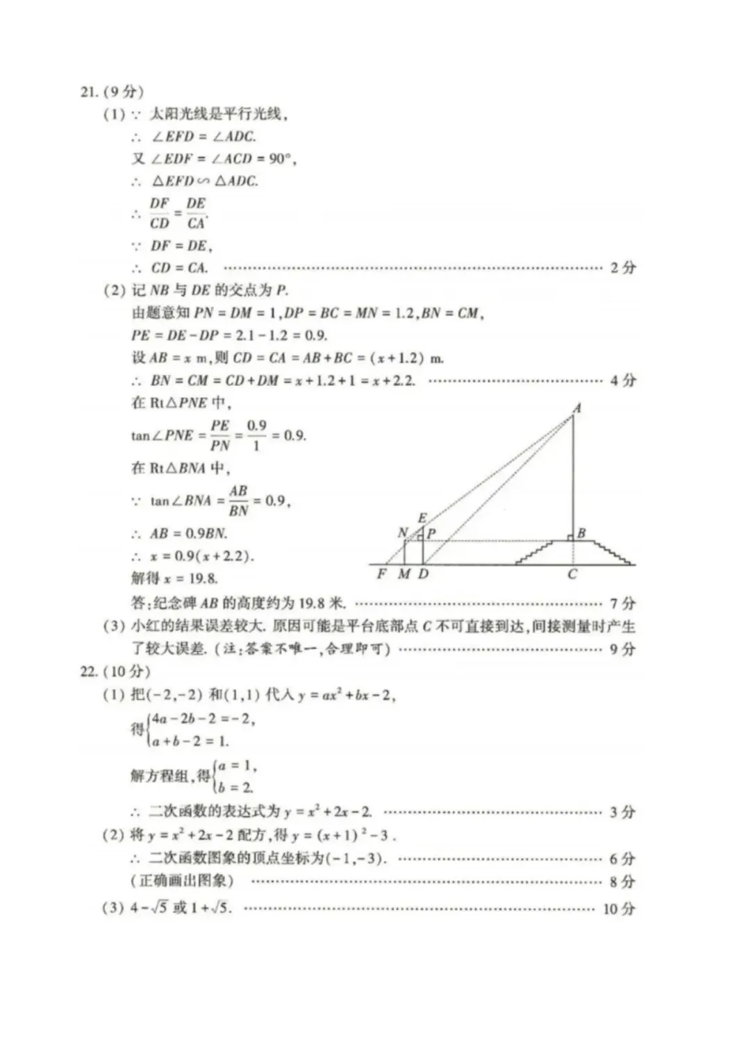 河南省2025年中招考试数学试卷、参考答案及考点分析-第10张图片-四季读书网