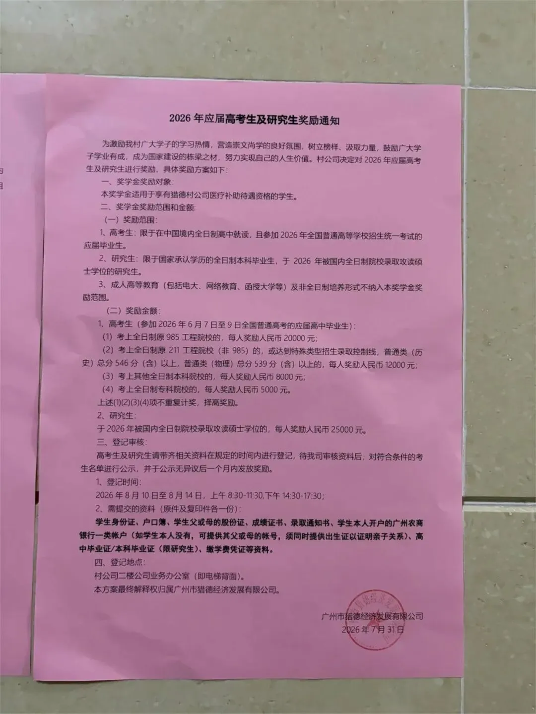 广州猎德中考奖学金曝光!712奖1万,512都有3千,这波操作你服不服?-第6张图片-四季读书网 广州猎德中考奖学金曝光!712奖1万,512都有3千,这波操作你服不服?-第6张图片-四季读书网