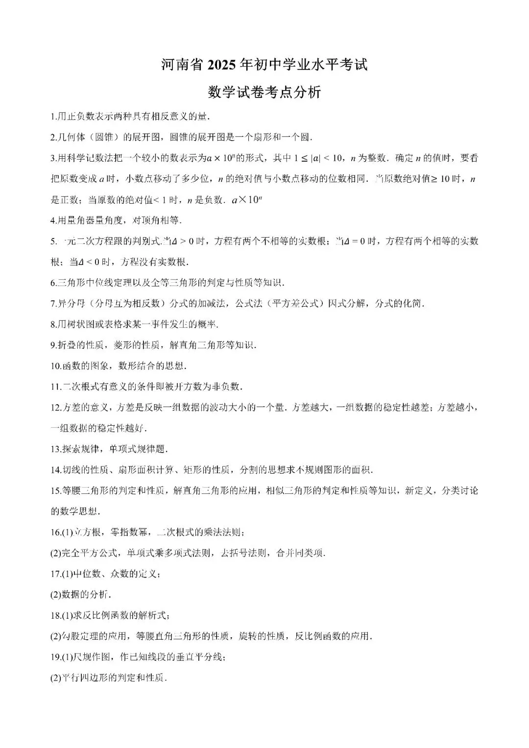 河南省2025年中招考试数学试卷、参考答案及考点分析-第12张图片-四季读书网