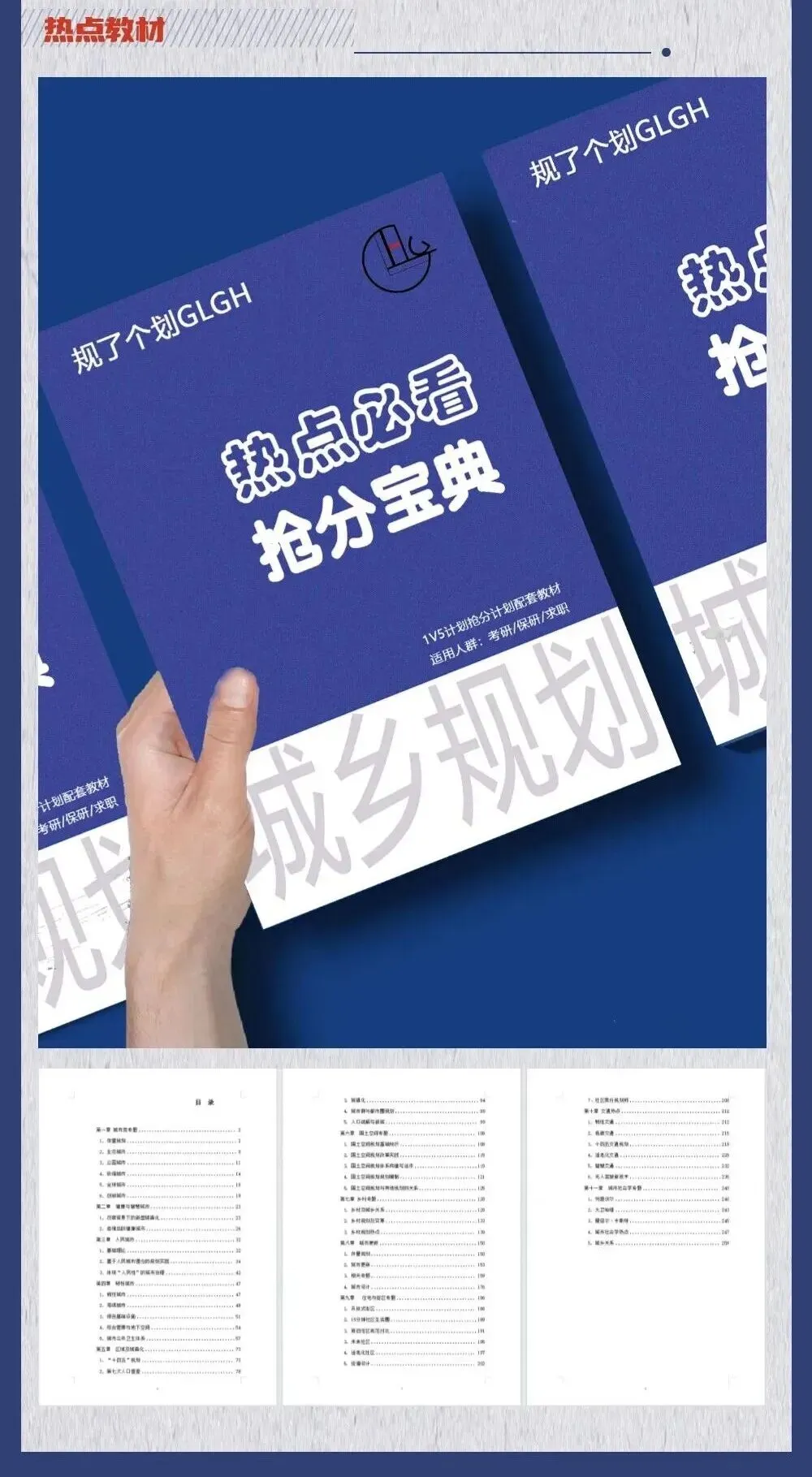真题+热点 | 同济大学2026城乡规划拔高阶段考研招生简章!-第5张图片-四季读书网