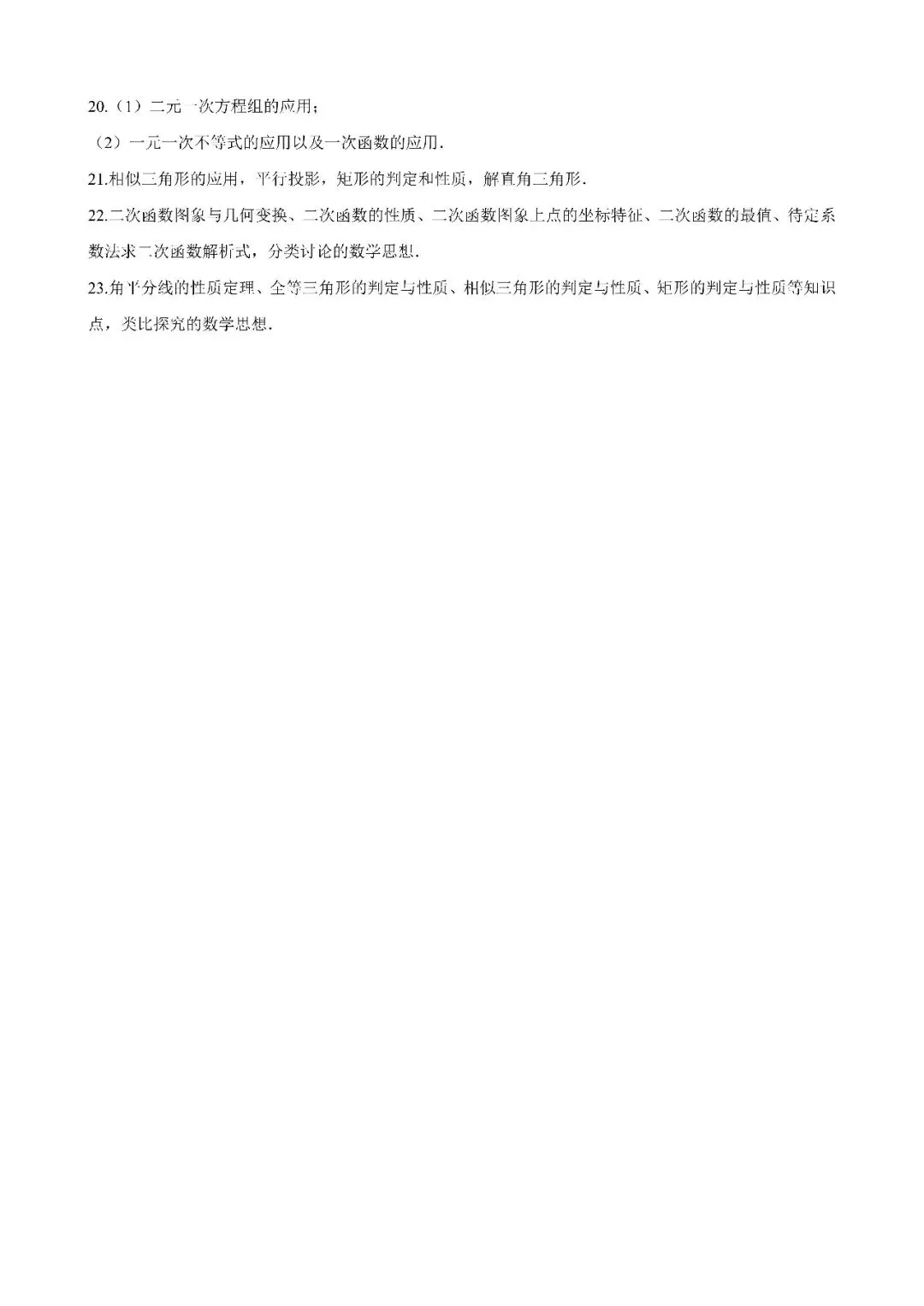 河南省2025年中招考试数学试卷、参考答案及考点分析-第13张图片-四季读书网