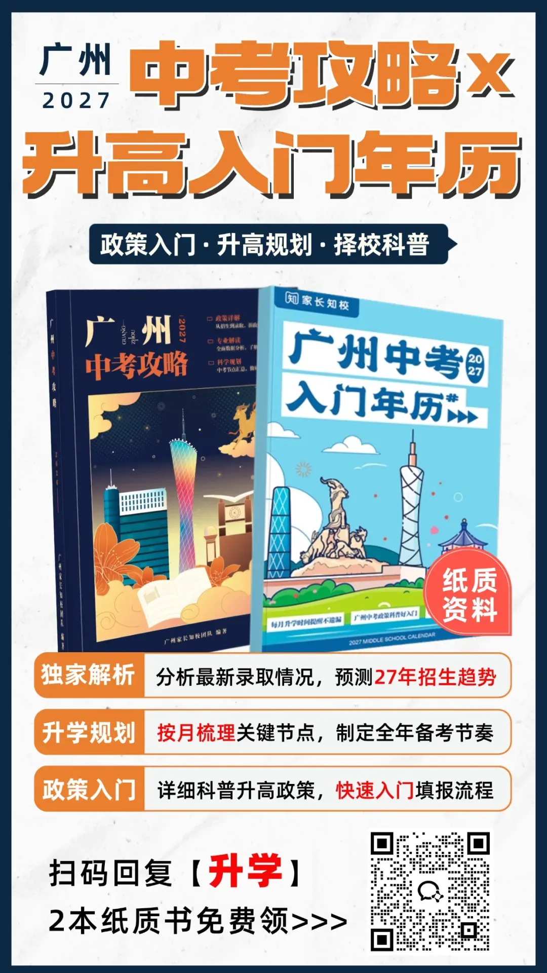 广州猎德中考奖学金曝光!712奖1万,512都有3千,这波操作你服不服?-第14张图片-四季读书网 广州猎德中考奖学金曝光!712奖1万,512都有3千,这波操作你服不服?-第14张图片-四季读书网