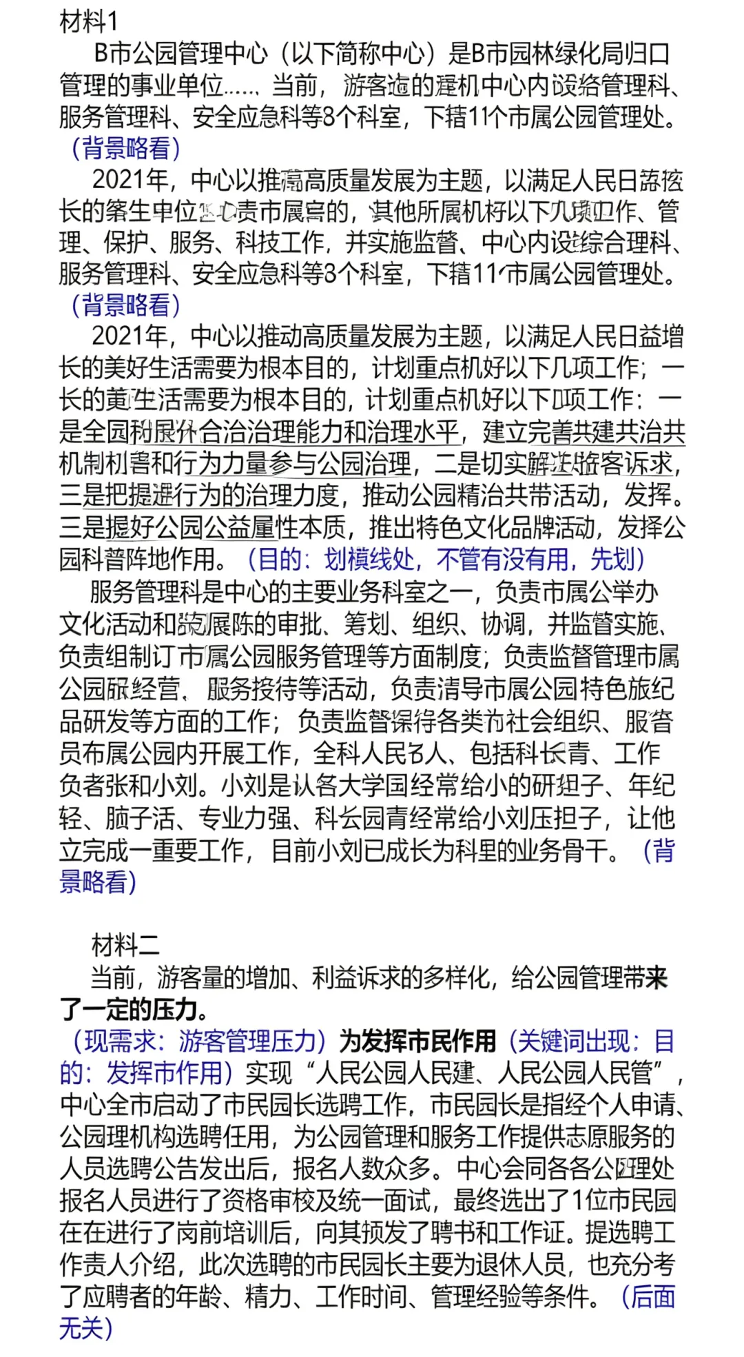 真题演练笔记1 | 分析概括训练1-作用类-第2张图片-四季读书网 真题演练笔记1 | 分析概括训练1-作用类-第2张图片-四季读书网