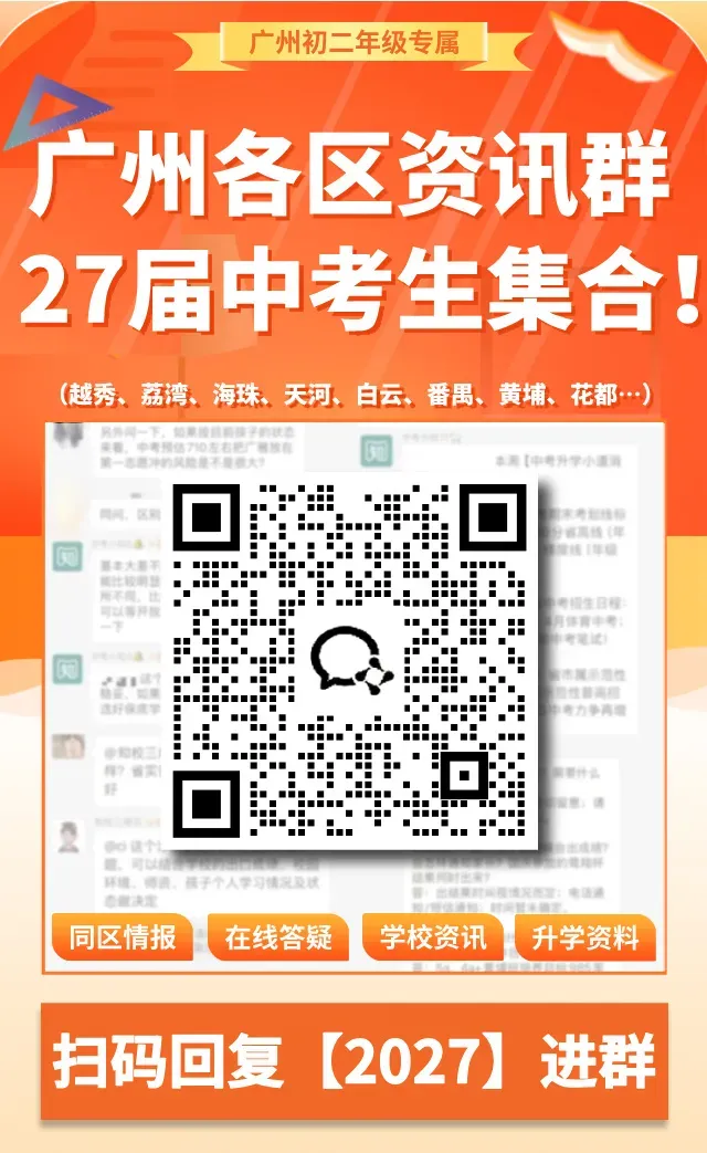 广州猎德中考奖学金曝光!712奖1万,512都有3千,这波操作你服不服?-第15张图片-四季读书网 广州猎德中考奖学金曝光!712奖1万,512都有3千,这波操作你服不服?-第15张图片-四季读书网