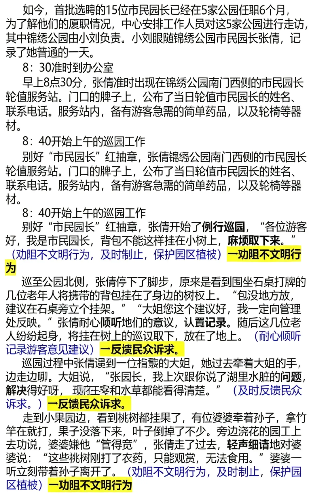 真题演练笔记1 | 分析概括训练1-作用类-第3张图片-四季读书网 真题演练笔记1 | 分析概括训练1-作用类-第3张图片-四季读书网