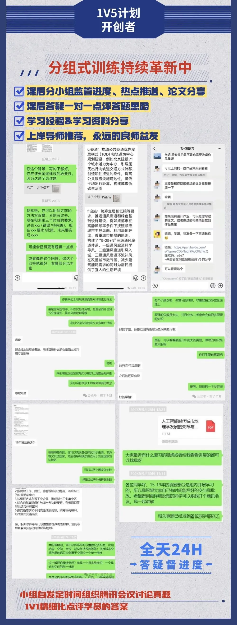 真题+热点 | 同济大学2026城乡规划拔高阶段考研招生简章!-第10张图片-四季读书网