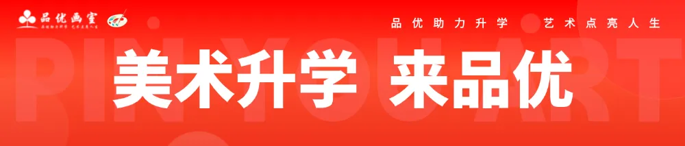 2026年品优画室学生成长纪实,中考美术500+上公办!-第1张图片-四季读书网 2026年品优画室学生成长纪实,中考美术500+上公办!-第1张图片-四季读书网