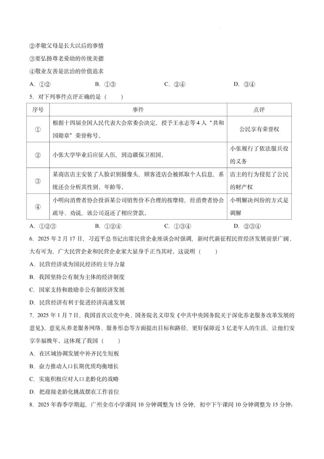 【试卷】广东广州市第十六中学中考二模道德与法治试卷-第2张图片-四季读书网