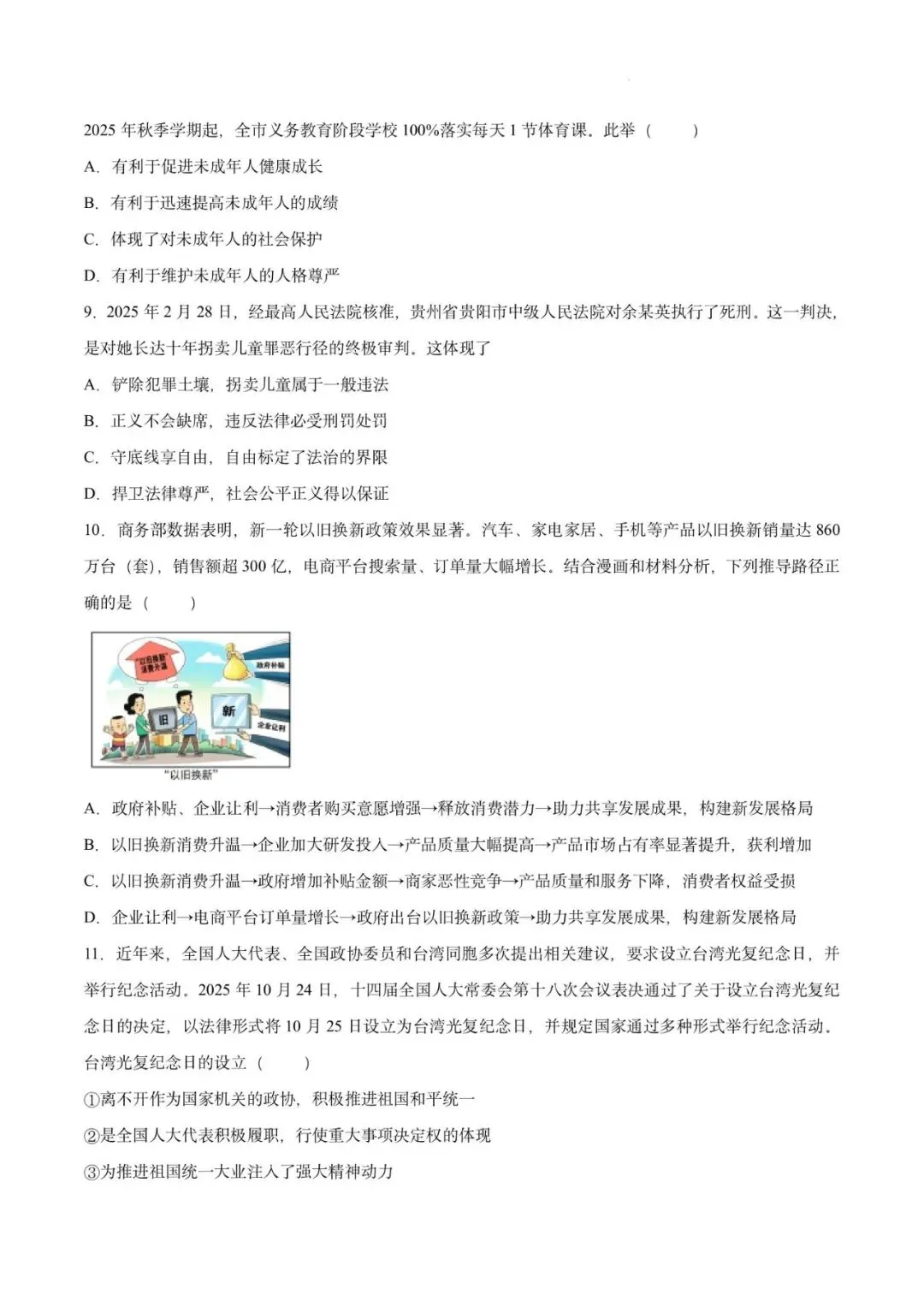 【试卷】广东广州市第十六中学中考二模道德与法治试卷-第3张图片-四季读书网