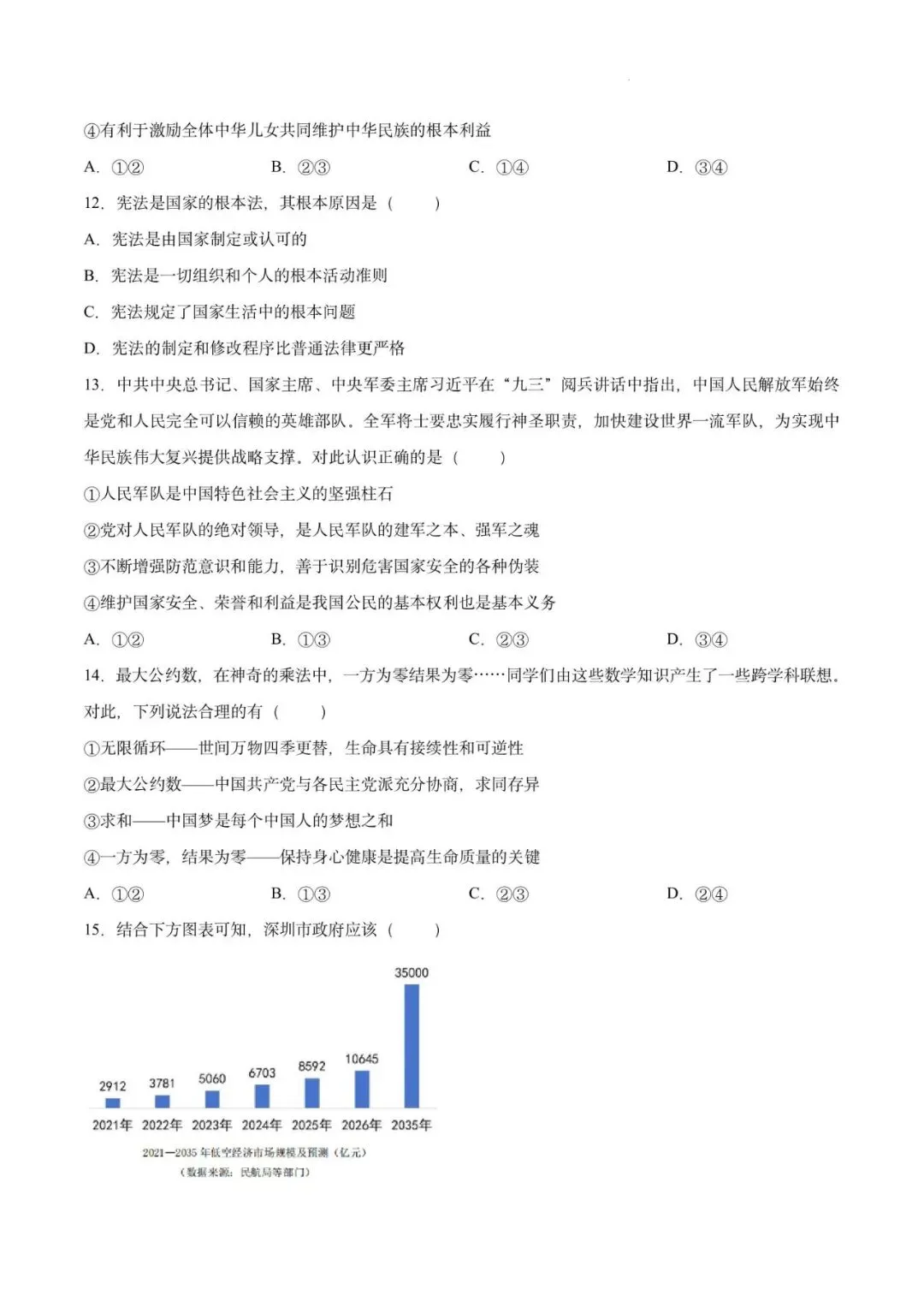 【试卷】广东广州市第十六中学中考二模道德与法治试卷-第4张图片-四季读书网